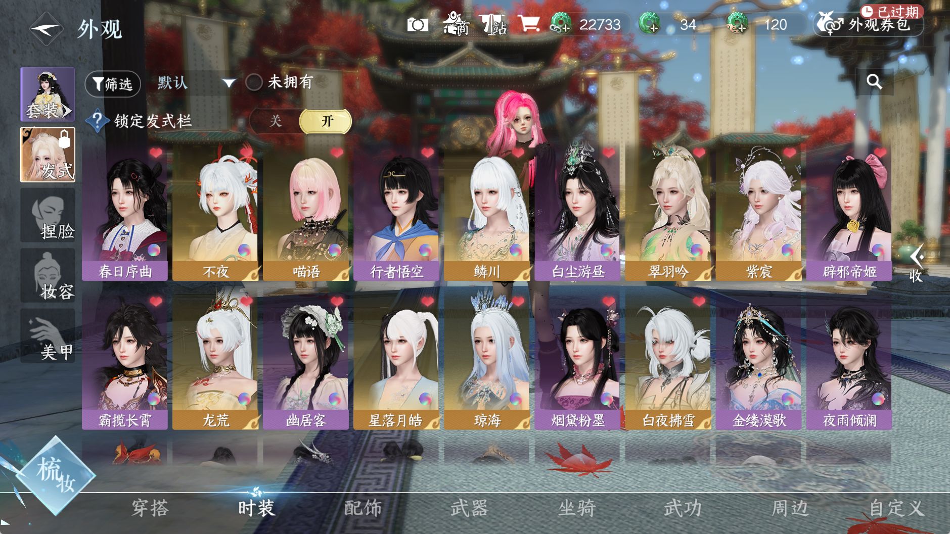 NSHWO329055逆水寒手游账号详情图9