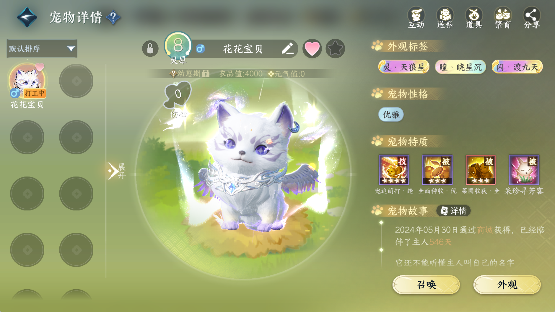 NSHWO329055逆水寒手游账号详情图15