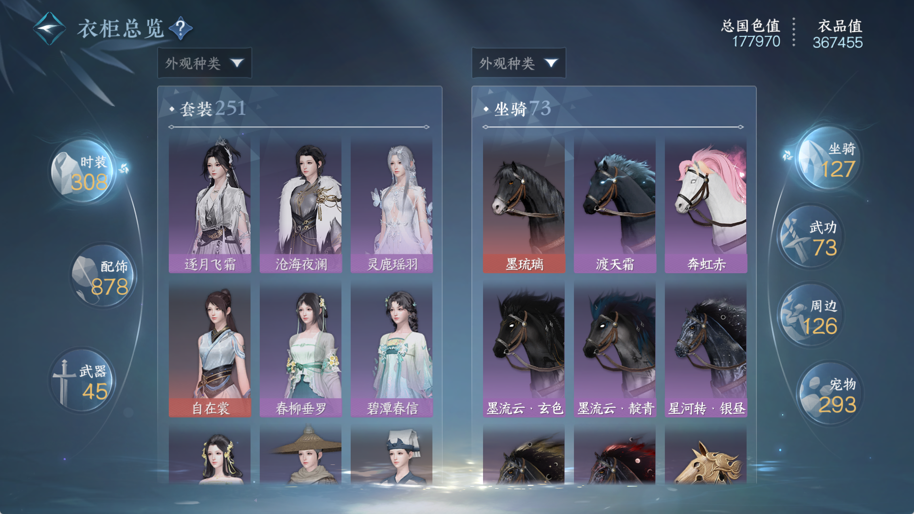 NSHWO329055逆水寒手游账号详情图16