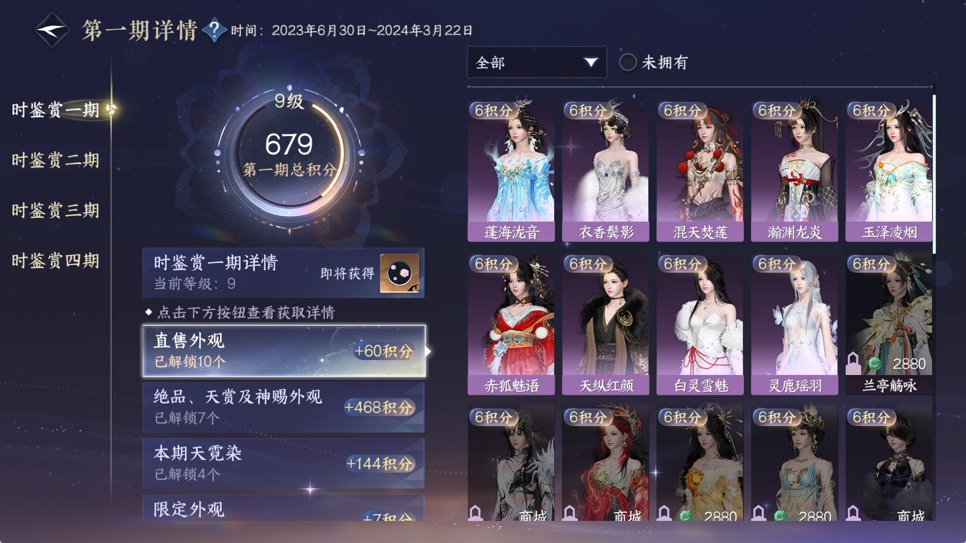 NSHWO329055逆水寒手游账号详情图17