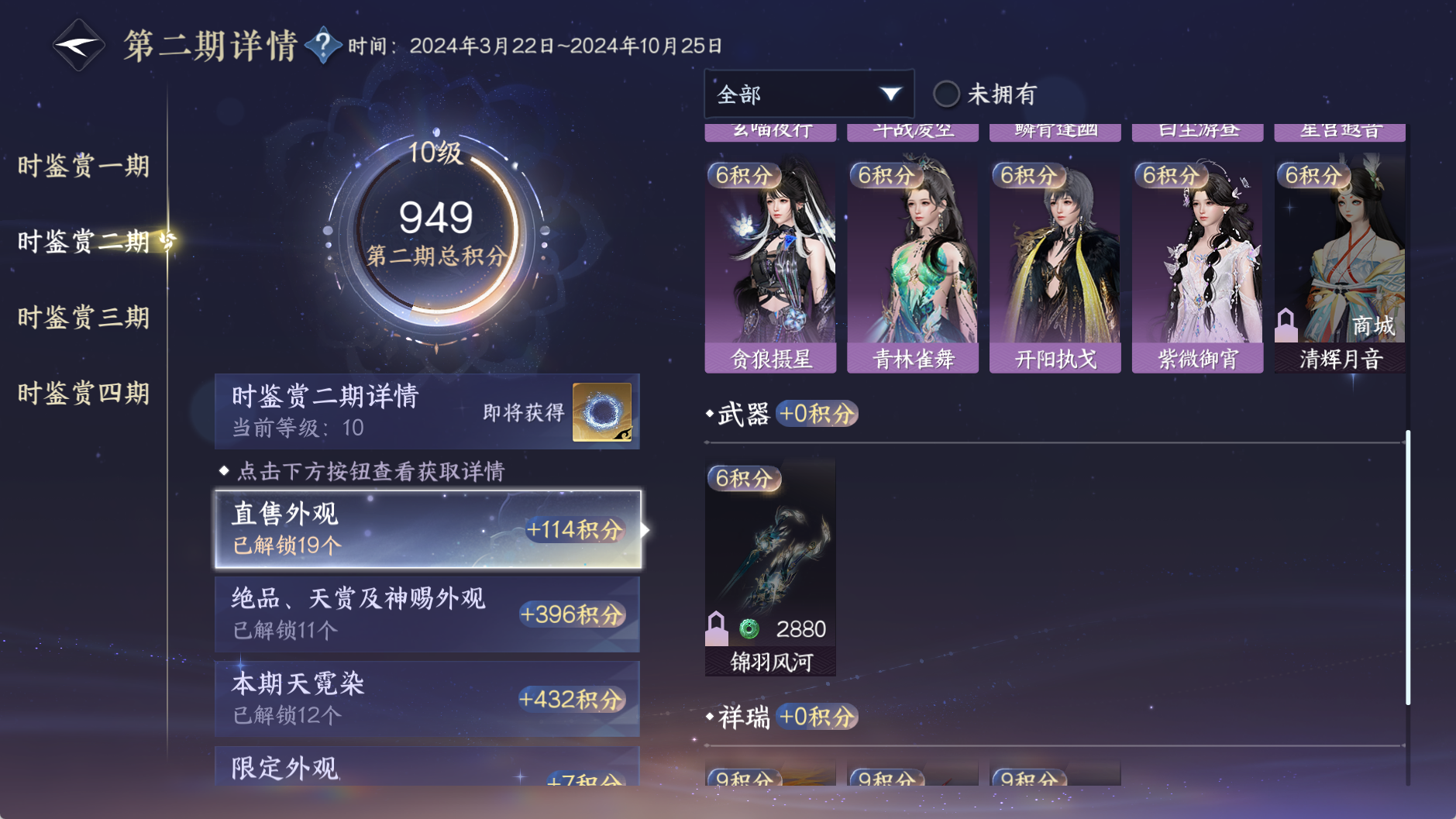 NSHWO329055逆水寒手游账号详情图19