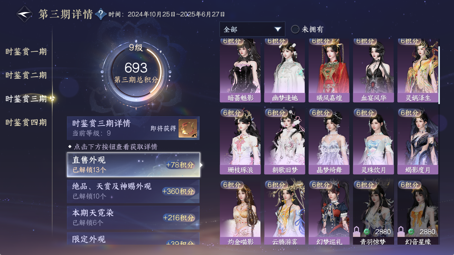 NSHWO329055逆水寒手游账号详情图20