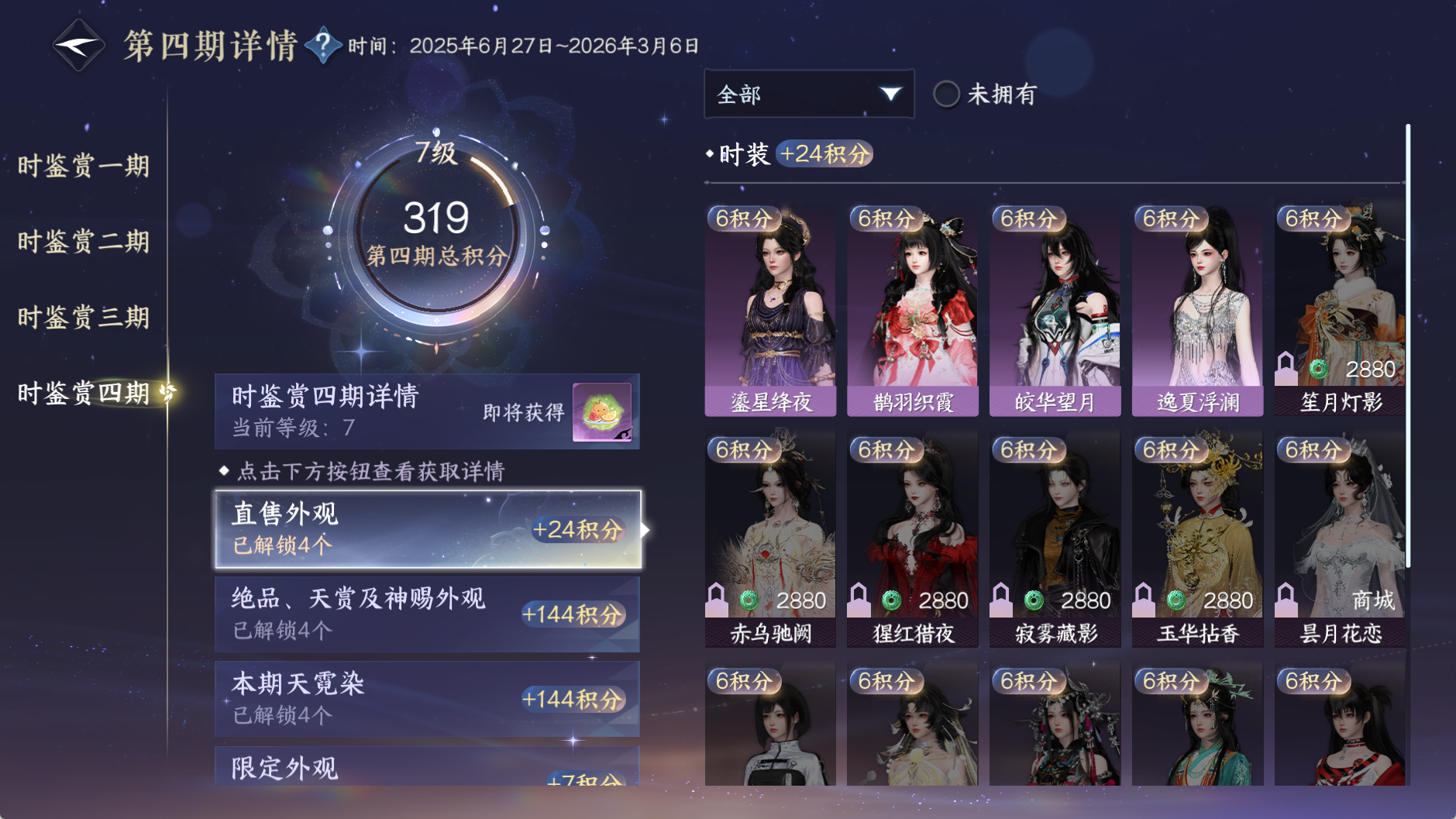 NSHWO329055逆水寒手游账号详情图21