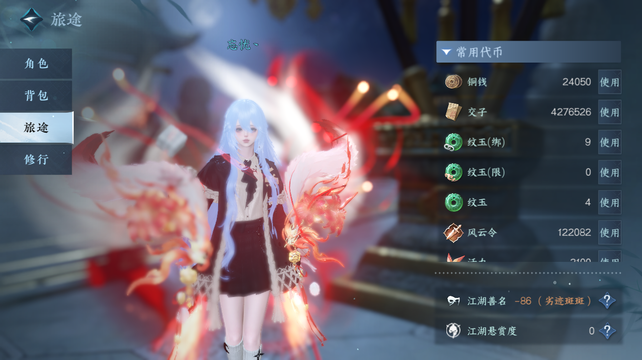 NSHWO329062逆水寒手游账号详情图4