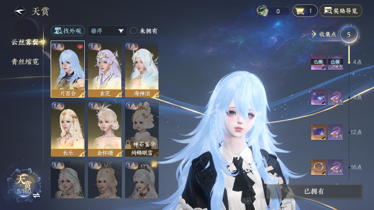 NSHWO329062逆水寒手游账号详情图6