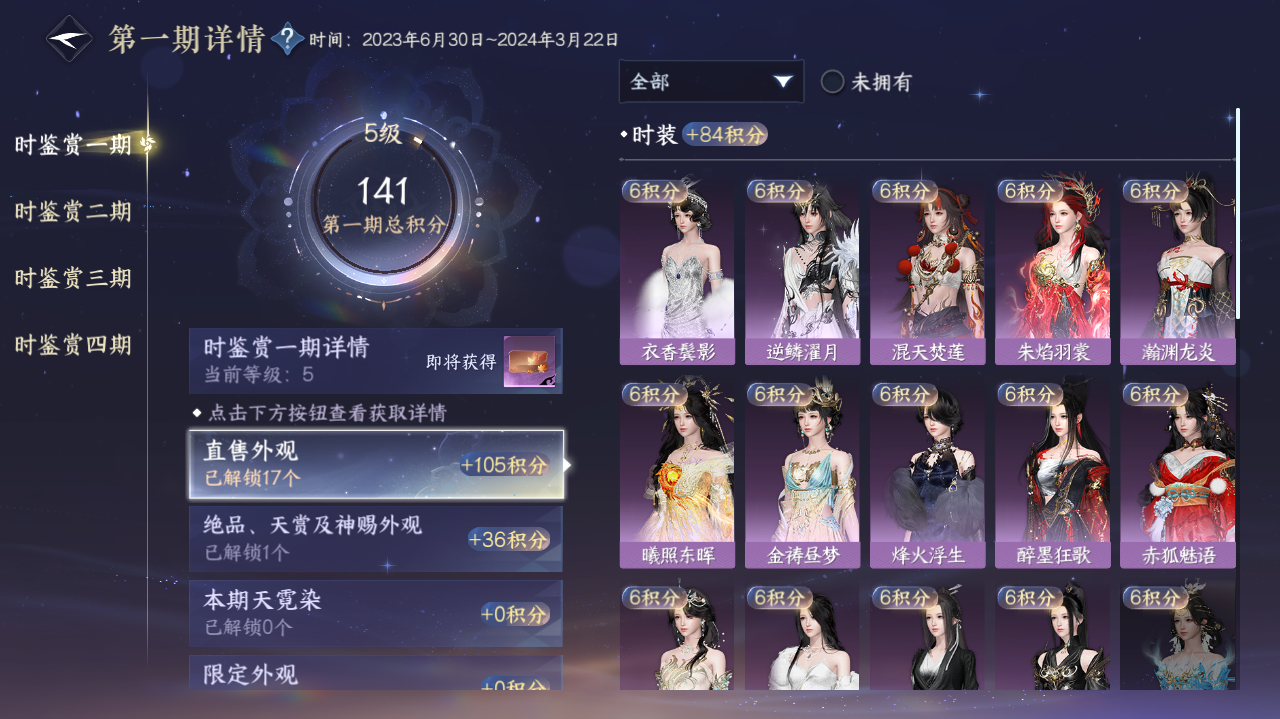 NSHWO329062逆水寒手游账号详情图7