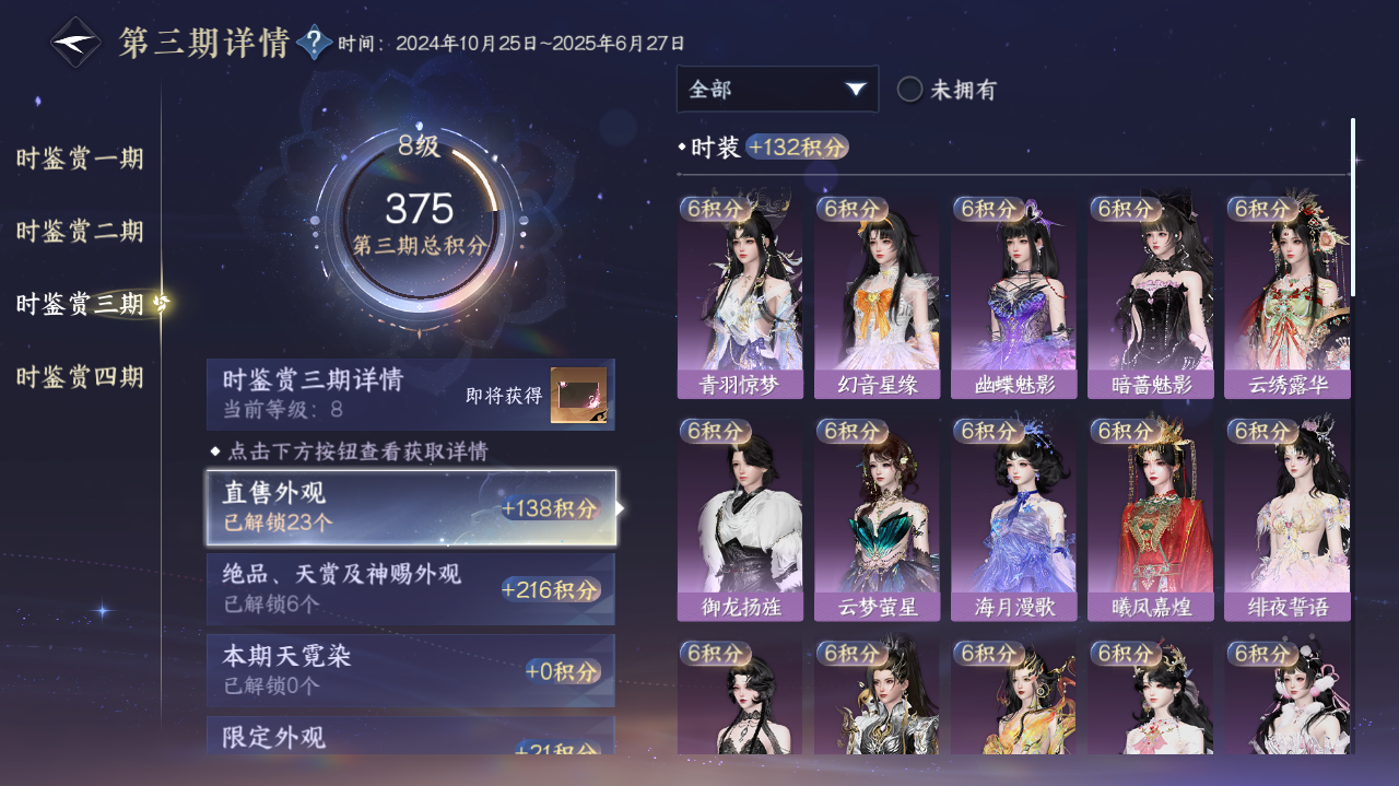 NSHWO329062逆水寒手游账号详情图9