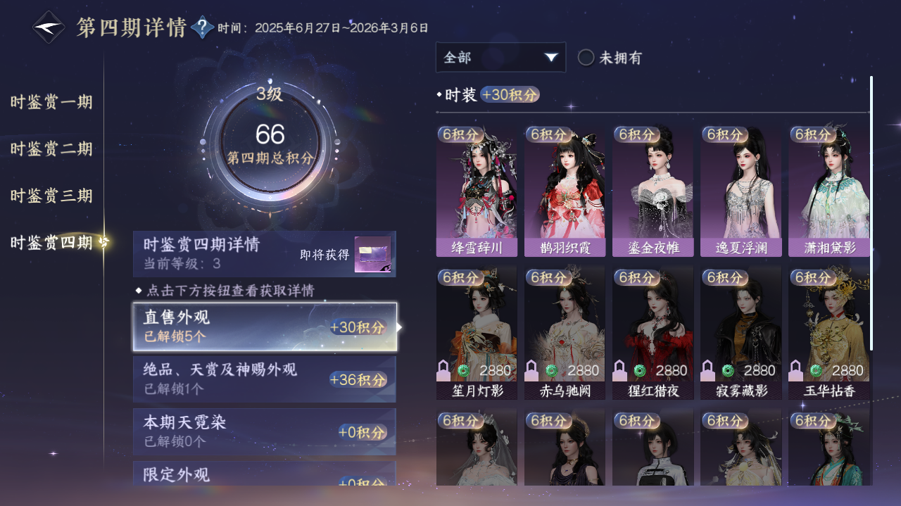 NSHWO329062逆水寒手游账号详情图11