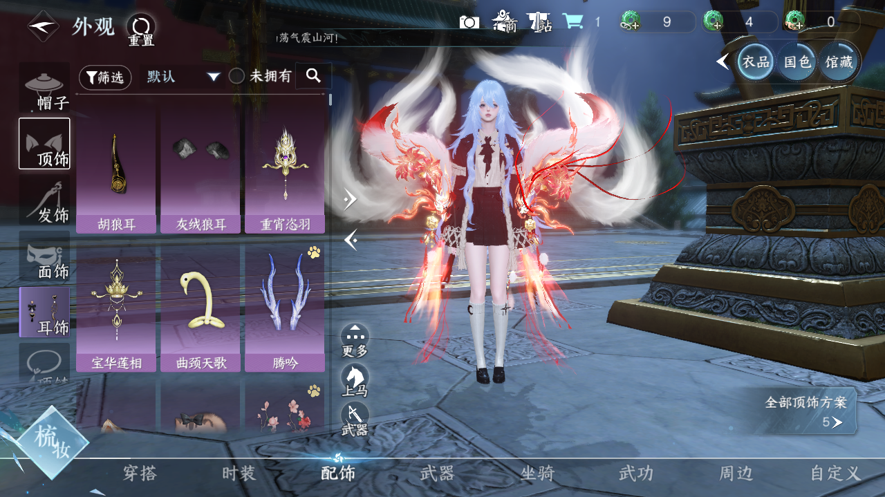 NSHWO329062逆水寒手游账号详情图12