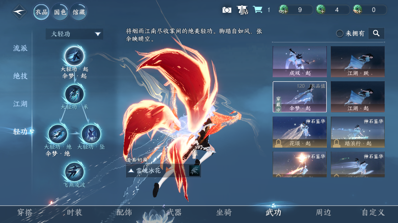 NSHWO329062逆水寒手游账号详情图16