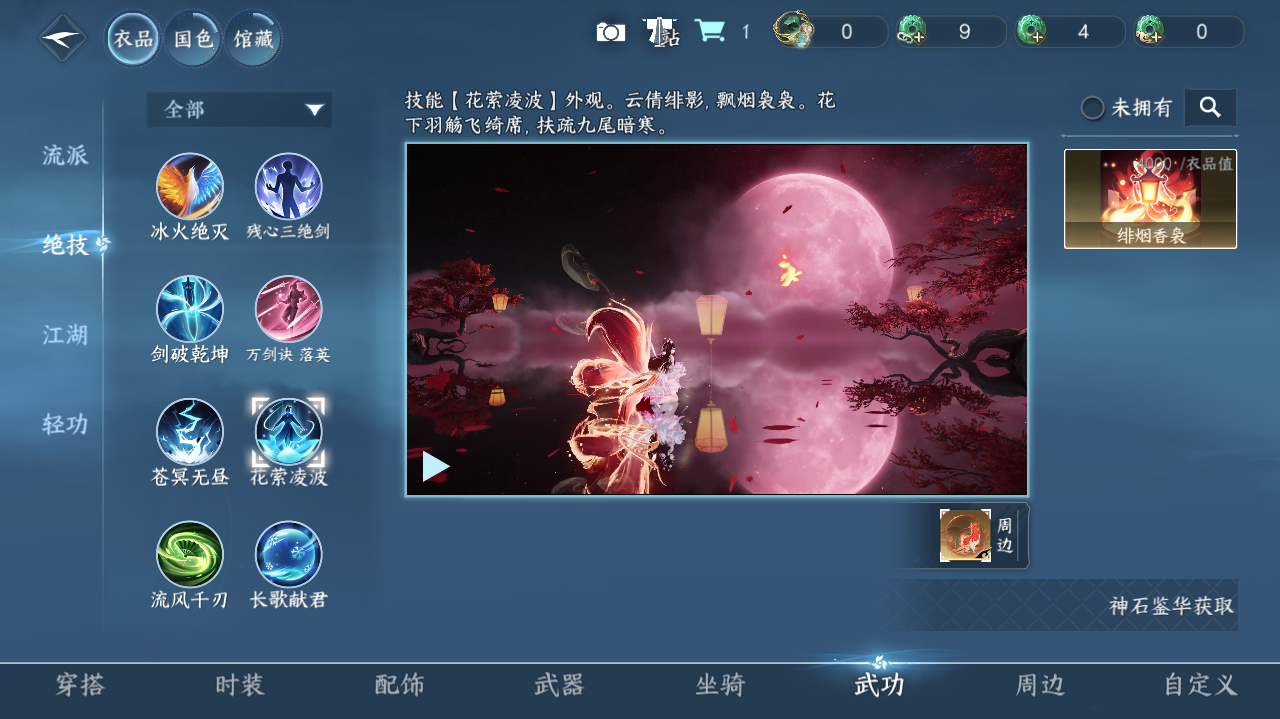 NSHWO329062逆水寒手游账号详情图17