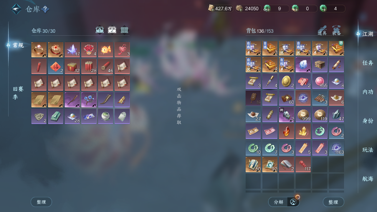 NSHWO329062逆水寒手游账号详情图21