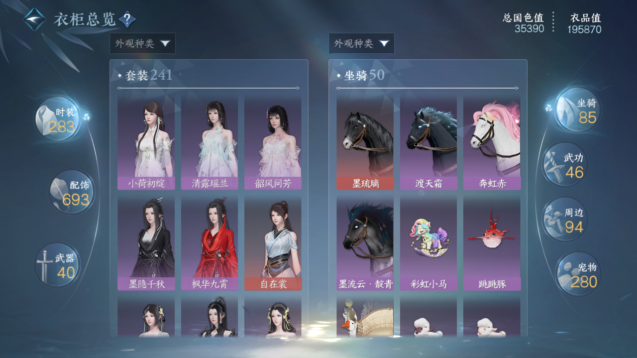 NSHWO329062逆水寒手游账号详情图26