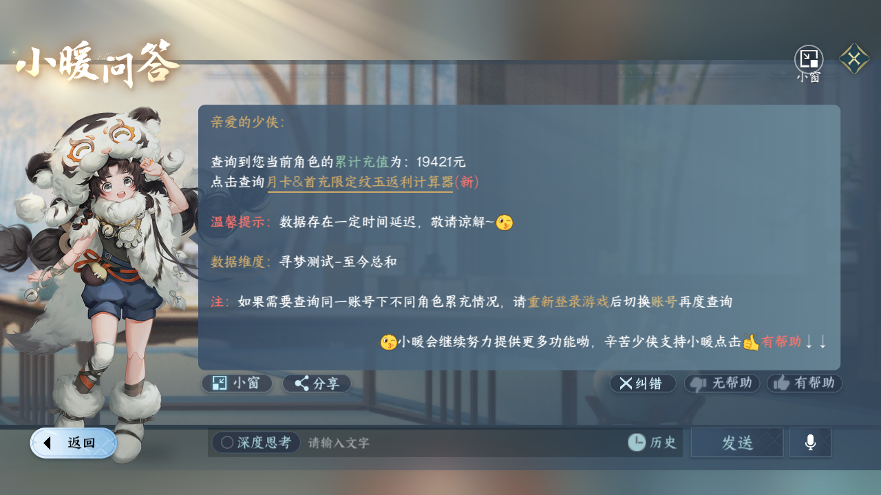 NSHWO329062逆水寒手游账号详情图29