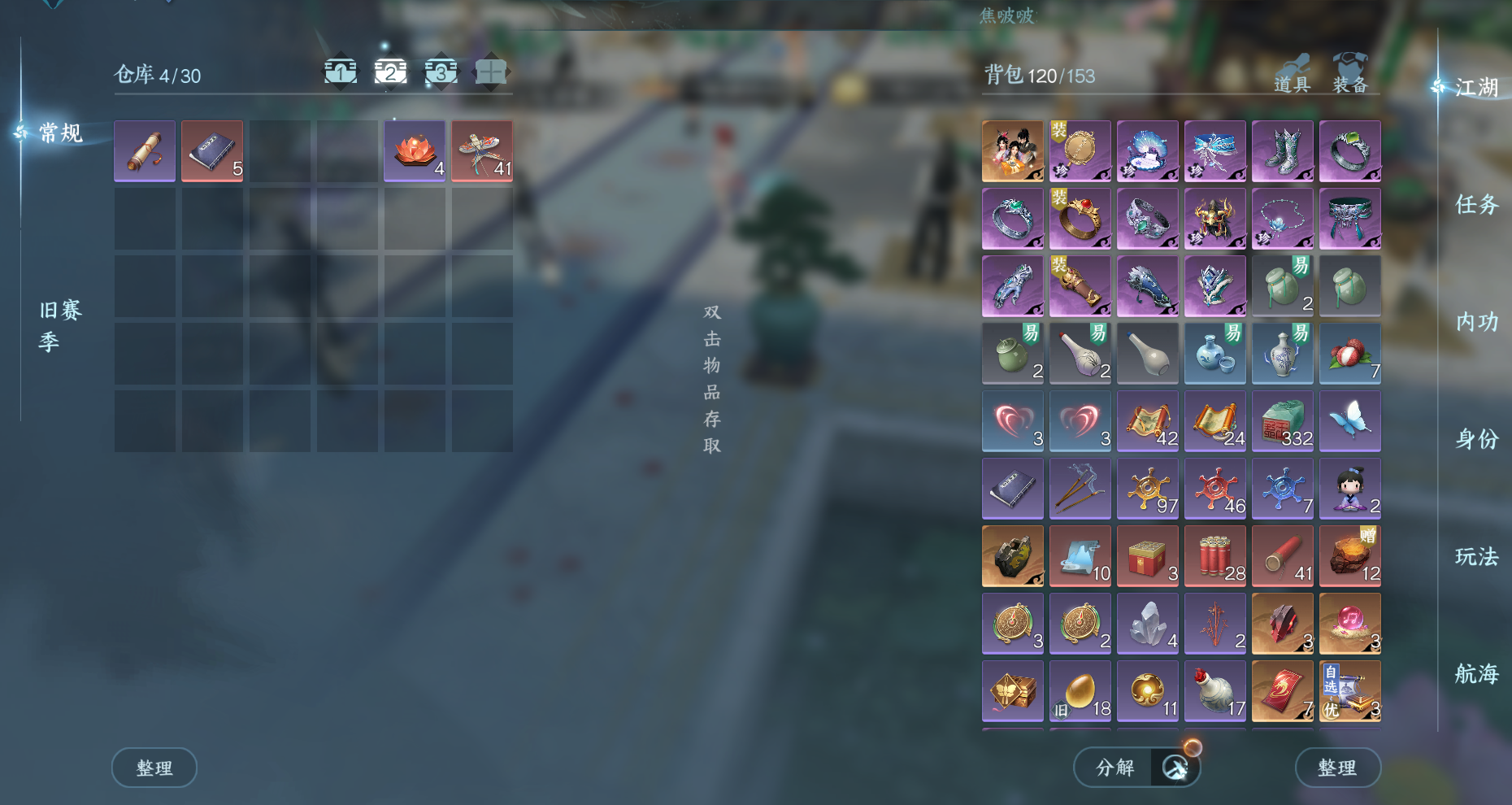 NSHWO329067逆水寒手游账号详情图5