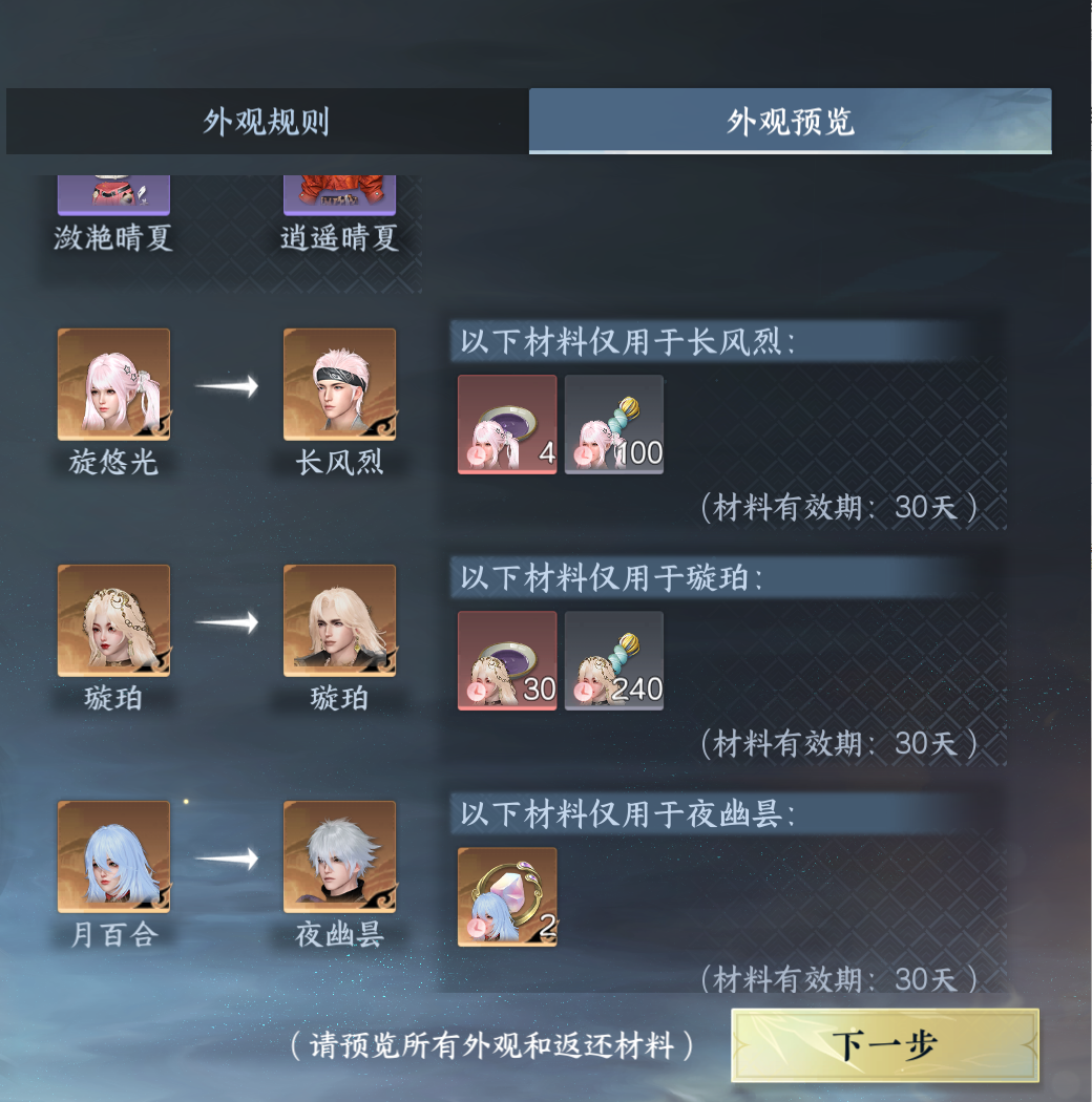 NSHWO329067逆水寒手游账号详情图16