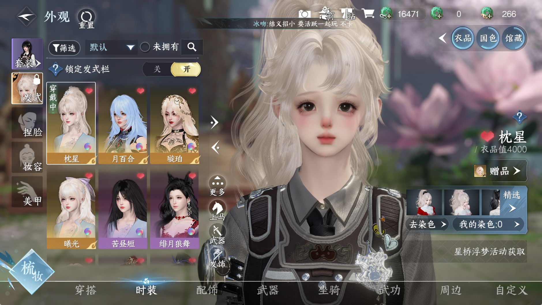 NSHWO329067逆水寒手游账号详情图17