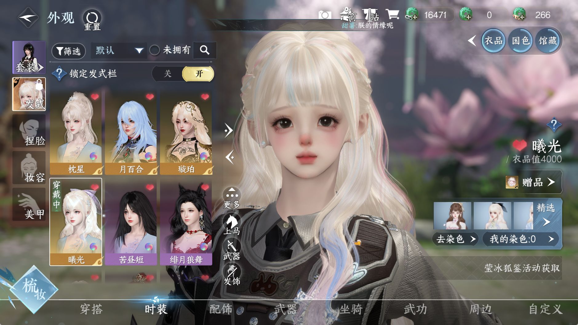 NSHWO329067逆水寒手游账号详情图19