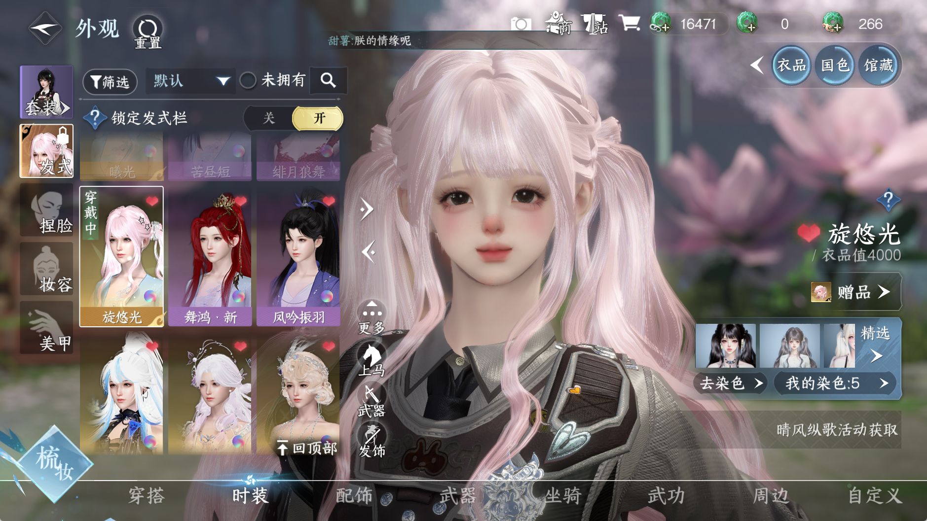 NSHWO329067逆水寒手游账号详情图20