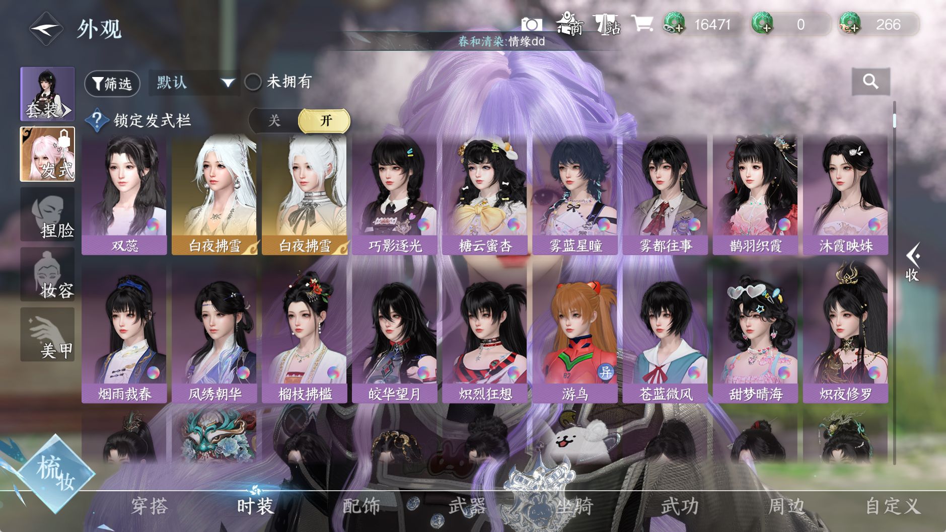 NSHWO329067逆水寒手游账号详情图22