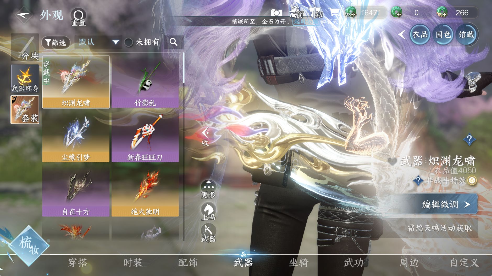 NSHWO329067逆水寒手游账号详情图23