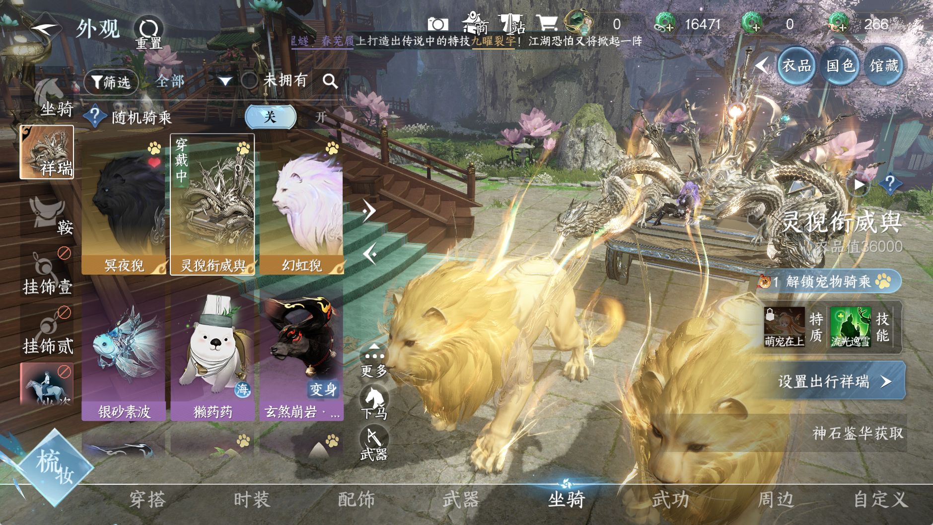 NSHWO329067逆水寒手游账号详情图24