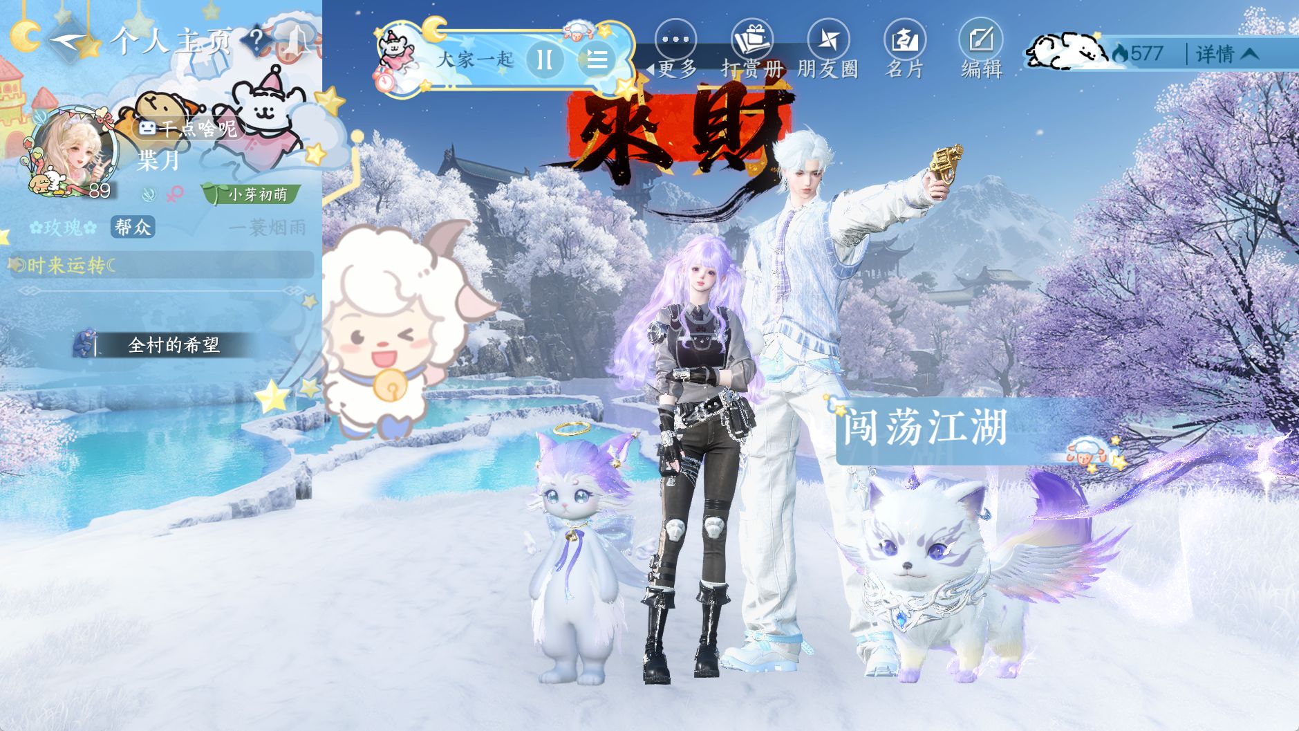 NSHWO329067逆水寒手游账号详情图28