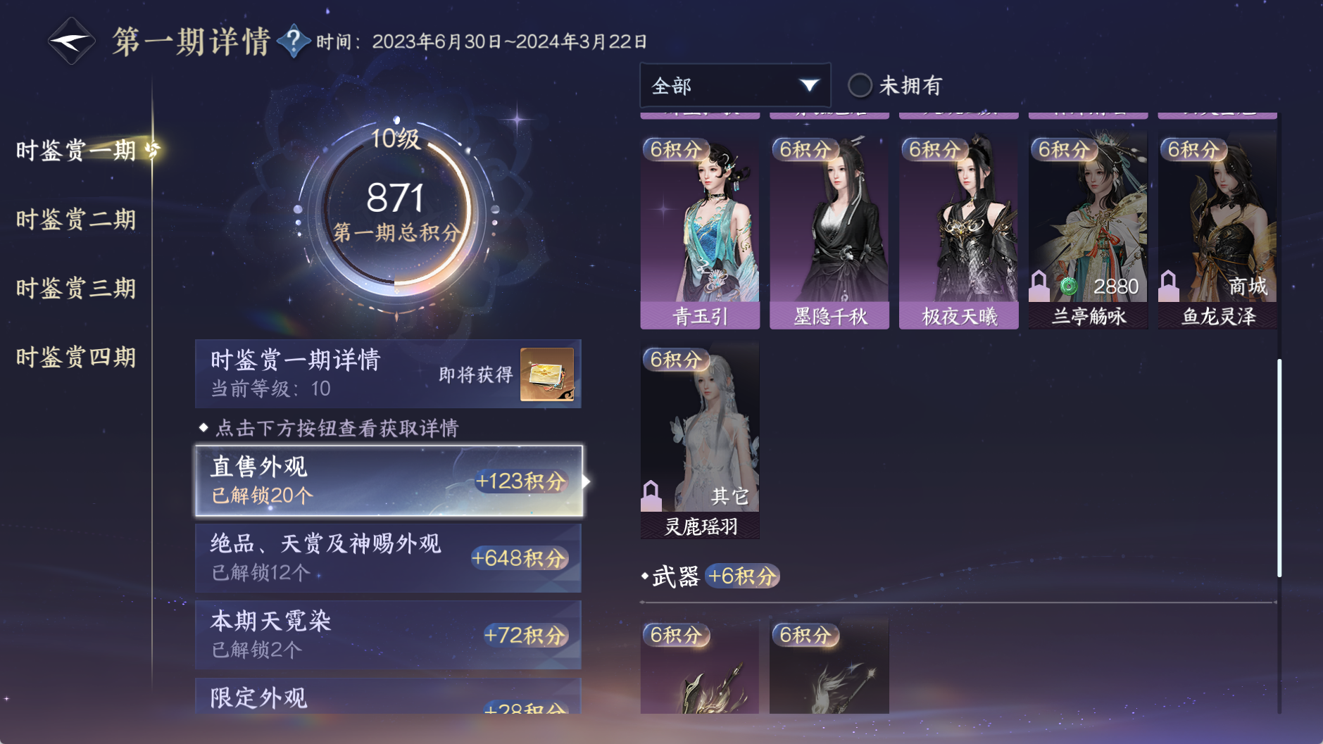 NSHWO329067逆水寒手游账号详情图31