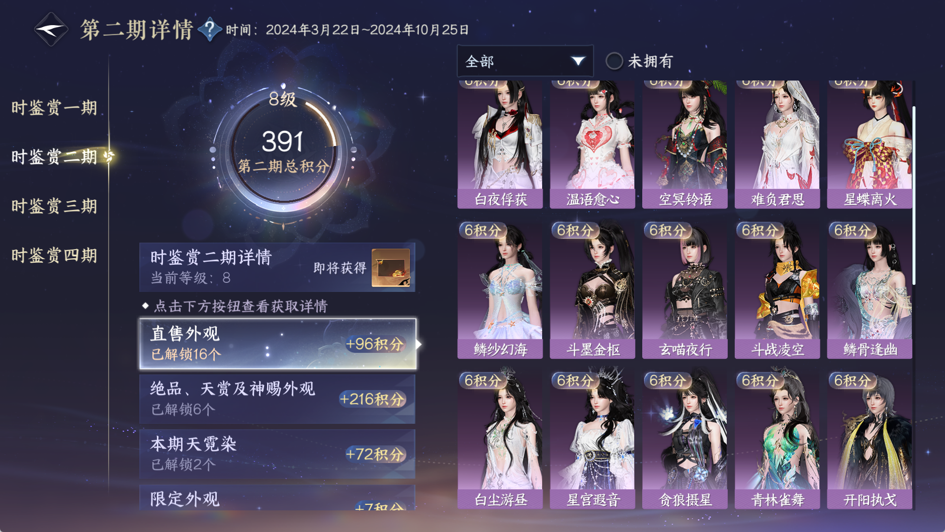 NSHWO329067逆水寒手游账号详情图32