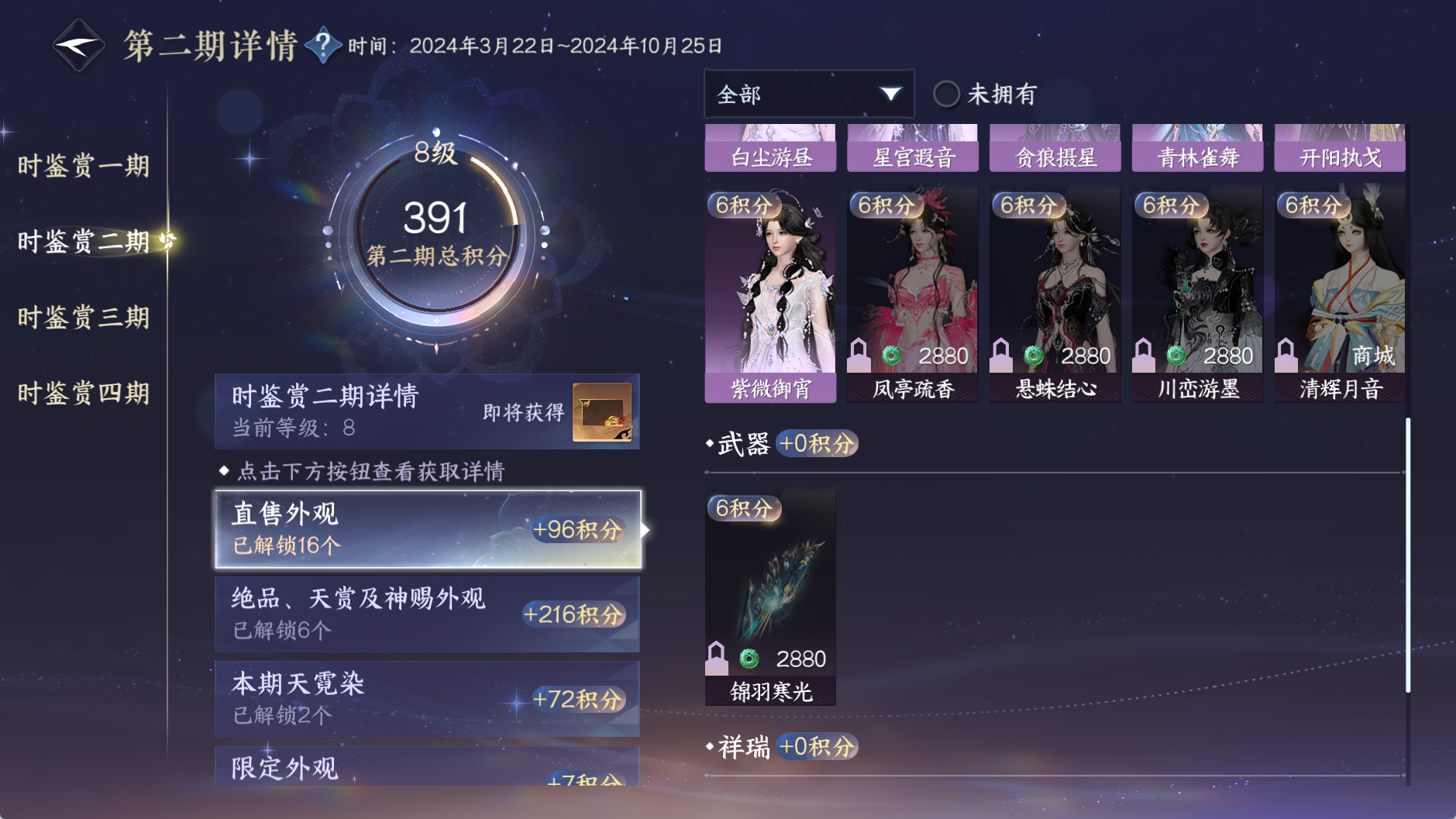 NSHWO329067逆水寒手游账号详情图33