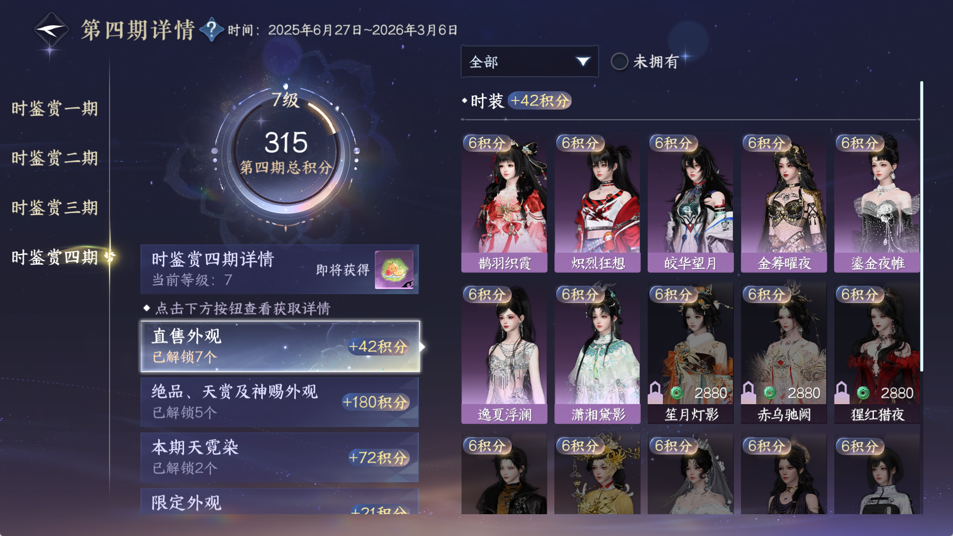 NSHWO329067逆水寒手游账号详情图35