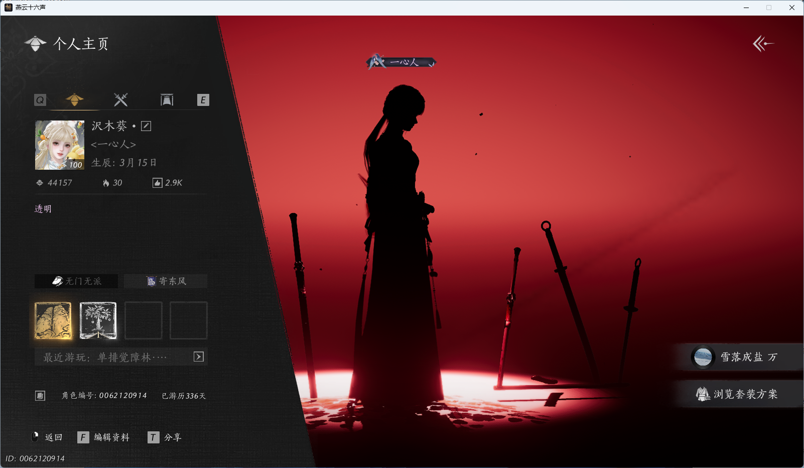 燕云十六声账号官服 【瑞鹤仙，弄清影，扶光，5套258时装，心法6666，有转性】 风华值44157 武林造诣（鹅）35635 已用八音窍数量3 未用八音窍数量0 角色性别【文本】女 【绝境】 【无换绑CD】 【未绑定