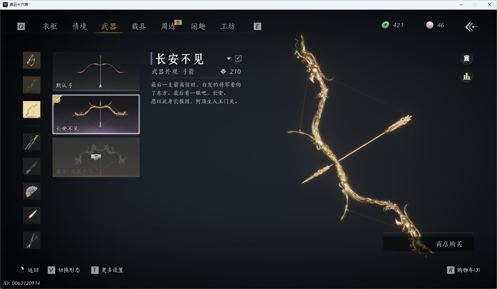 YYSWQ36231燕云十六声账号详情图16