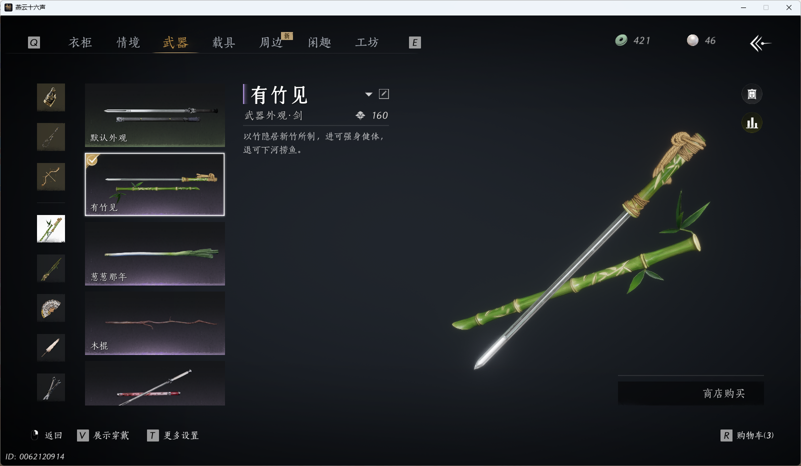 YYSWQ36231燕云十六声账号详情图17