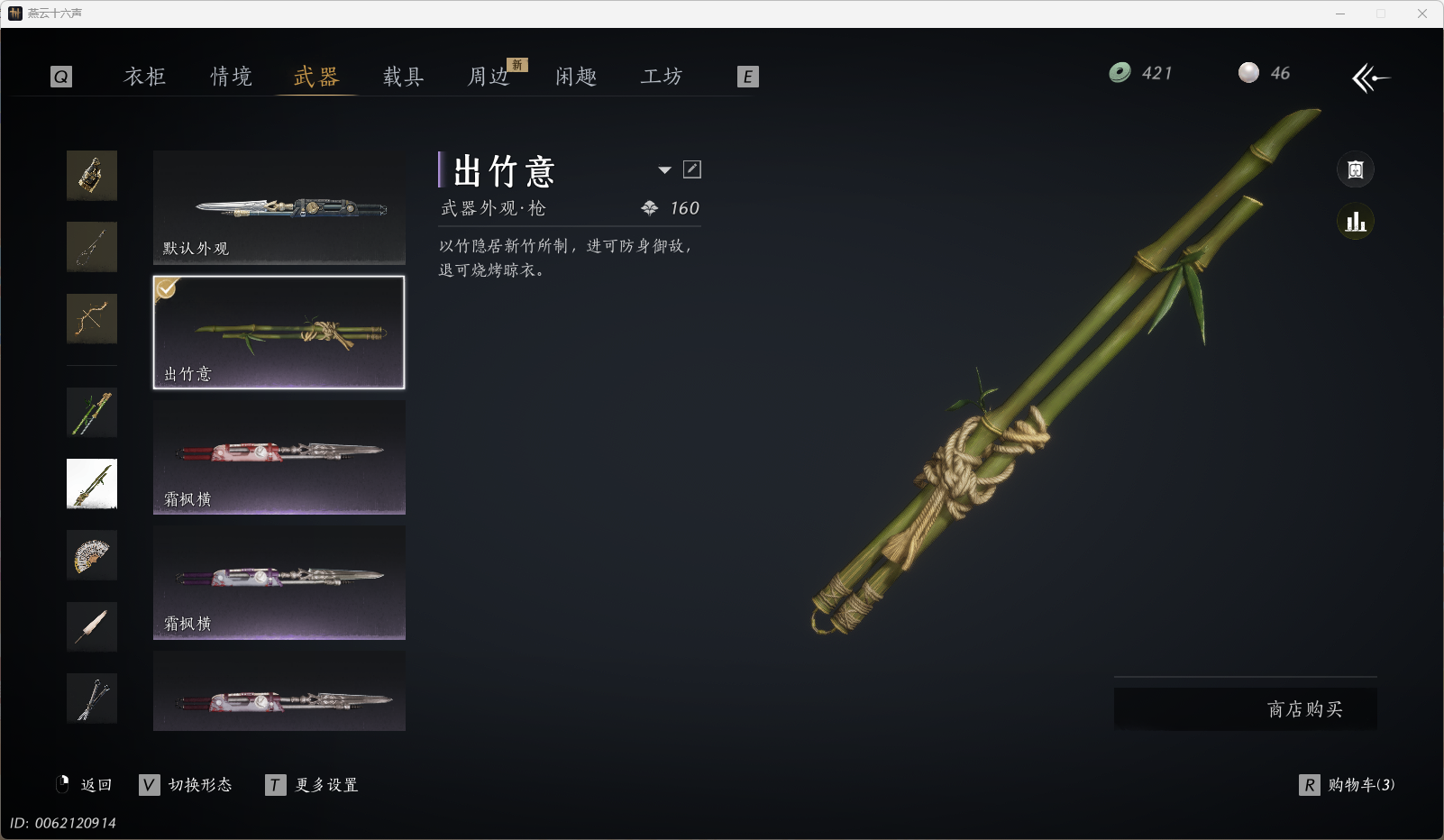 YYSWQ36231燕云十六声账号详情图18