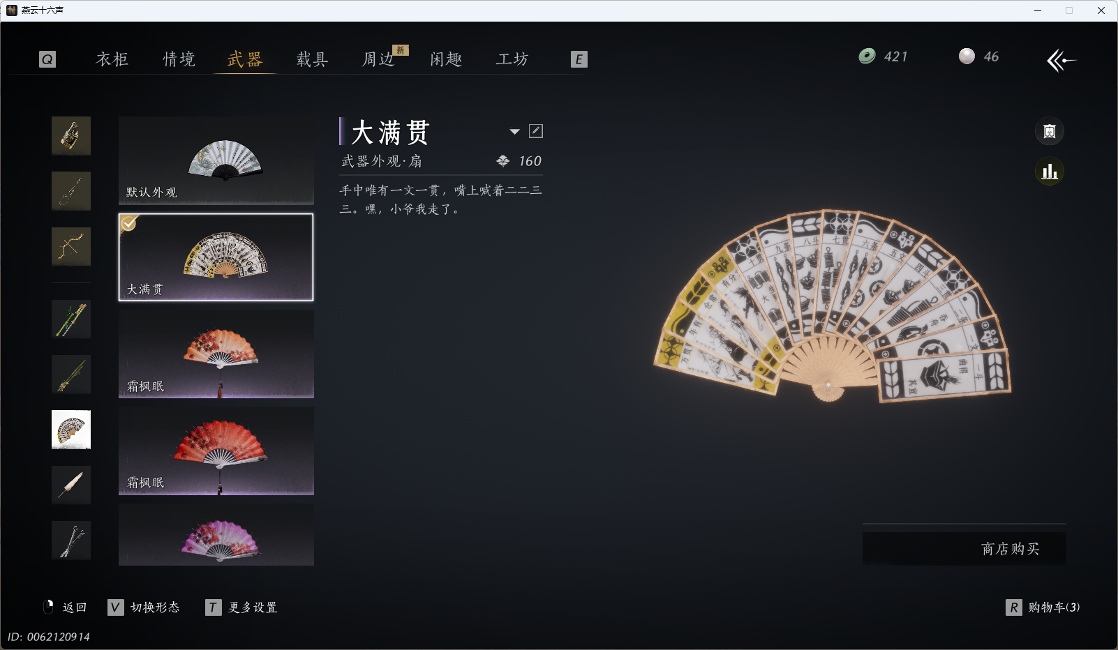 YYSWQ36231燕云十六声账号详情图19