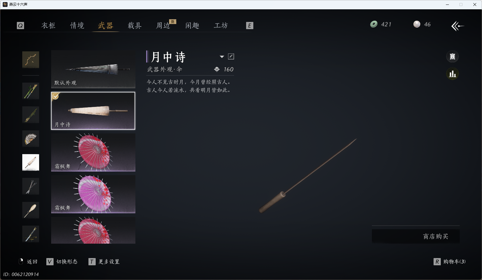 YYSWQ36231燕云十六声账号详情图20