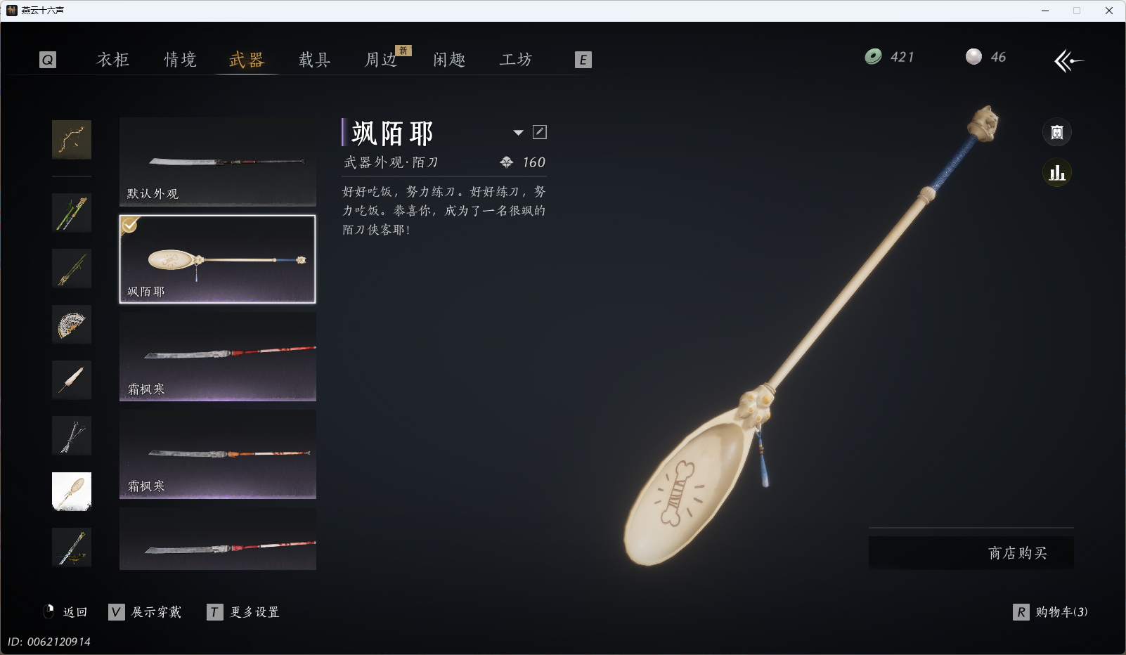 YYSWQ36231燕云十六声账号详情图22