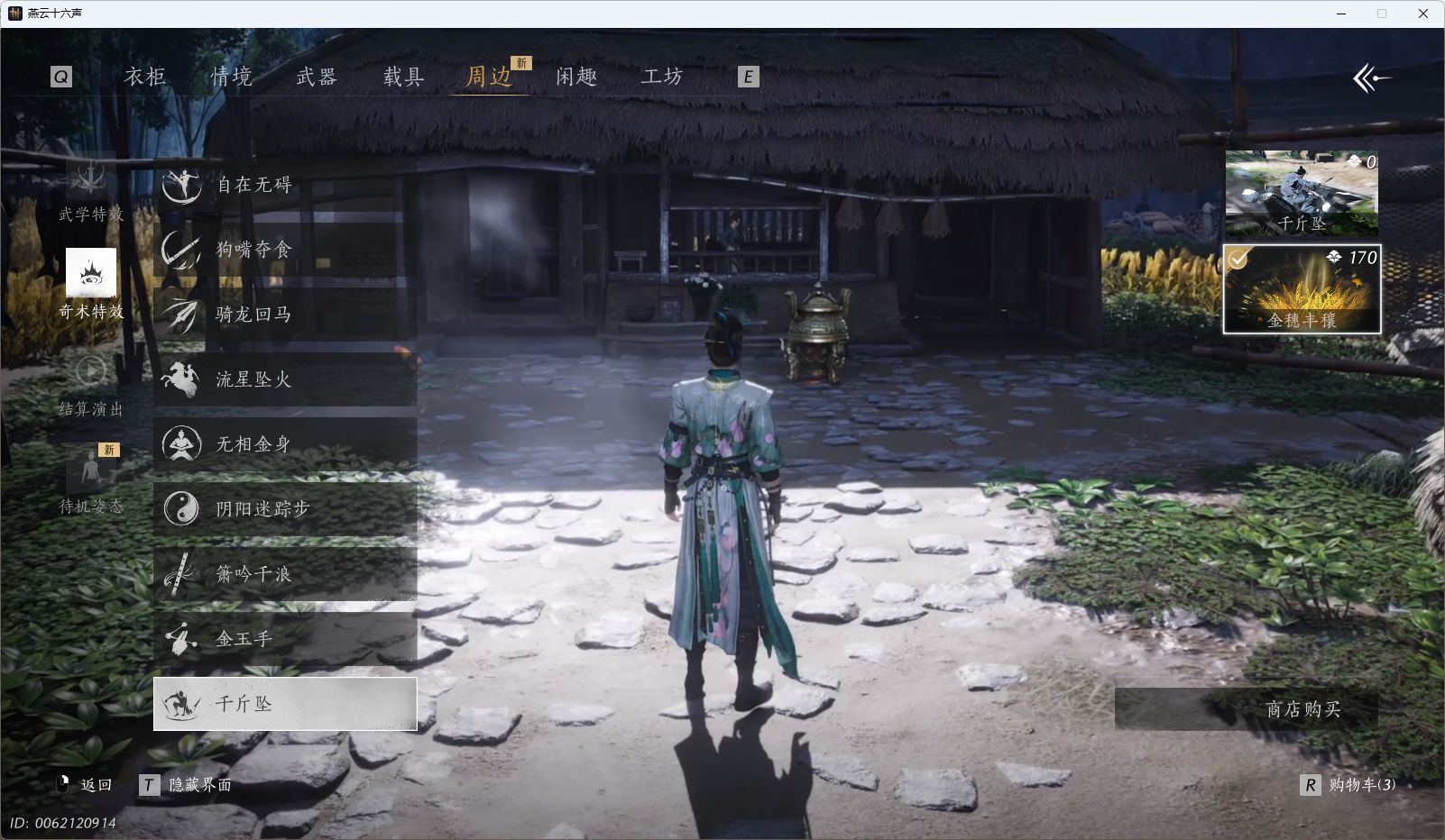 YYSWQ36231燕云十六声账号详情图25