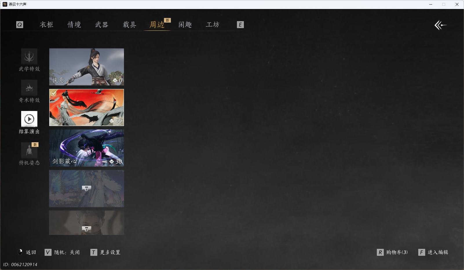 YYSWQ36231燕云十六声账号详情图26