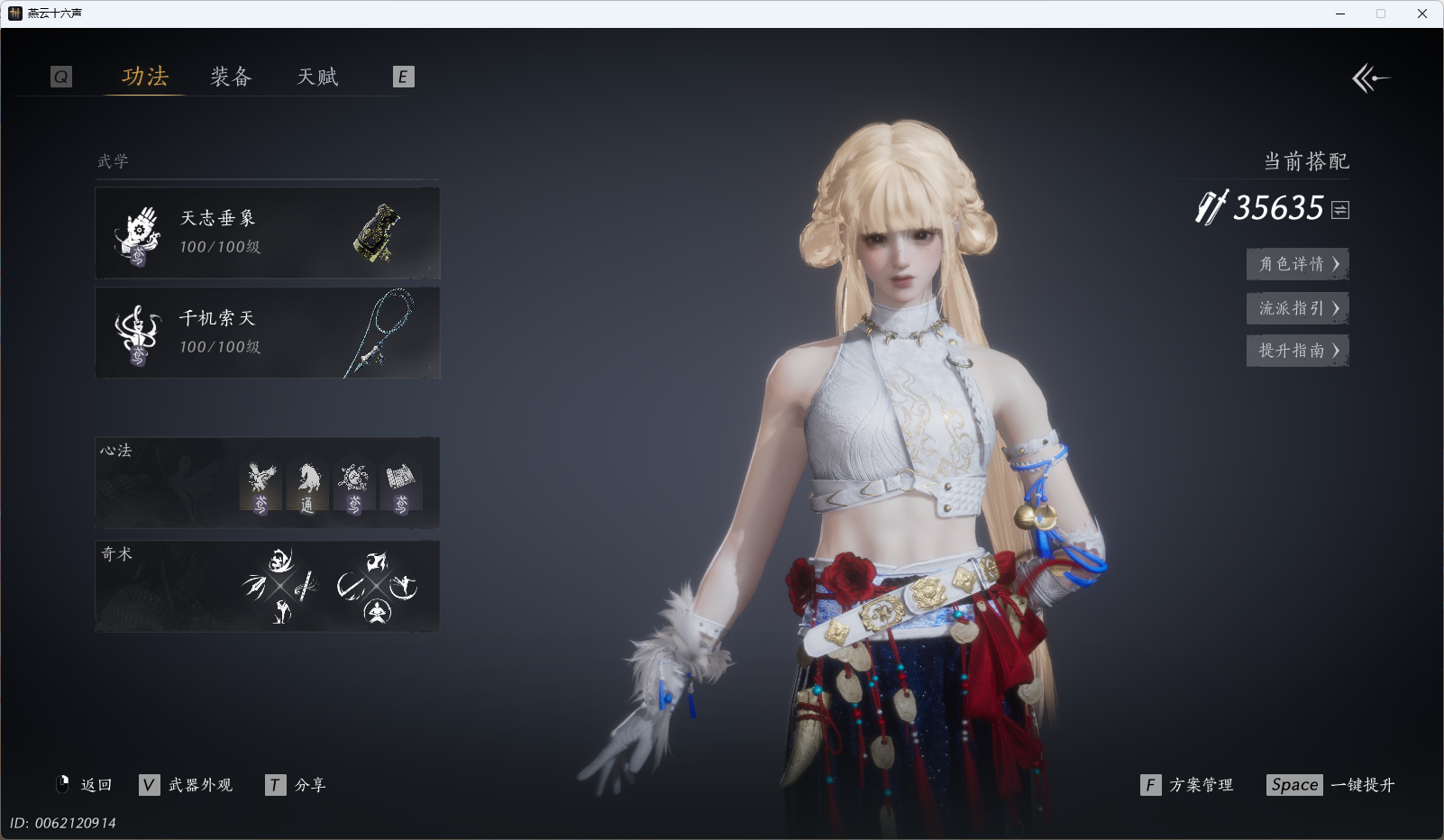 YYSWQ36231燕云十六声账号详情图27