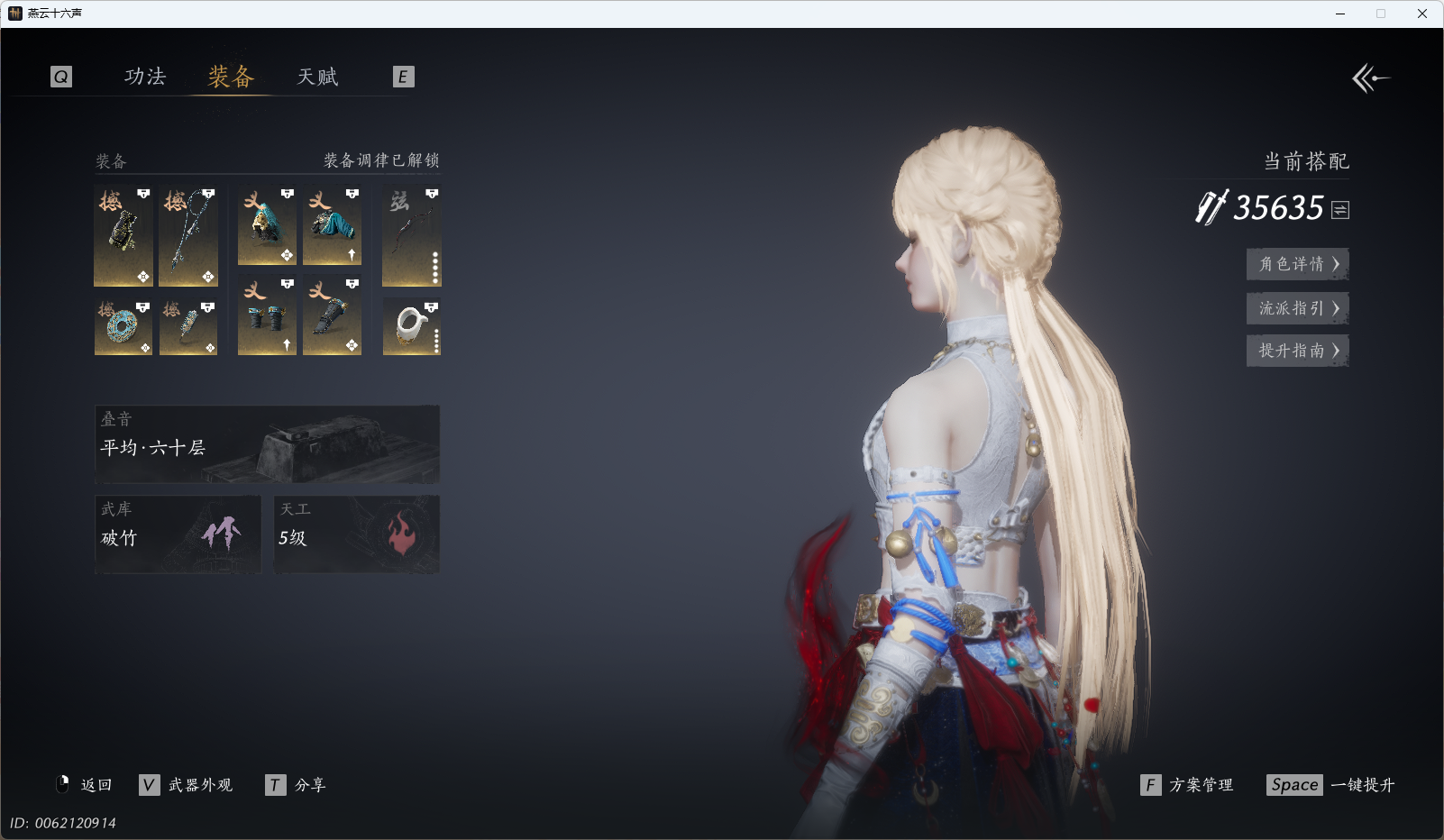 YYSWQ36231燕云十六声账号详情图33