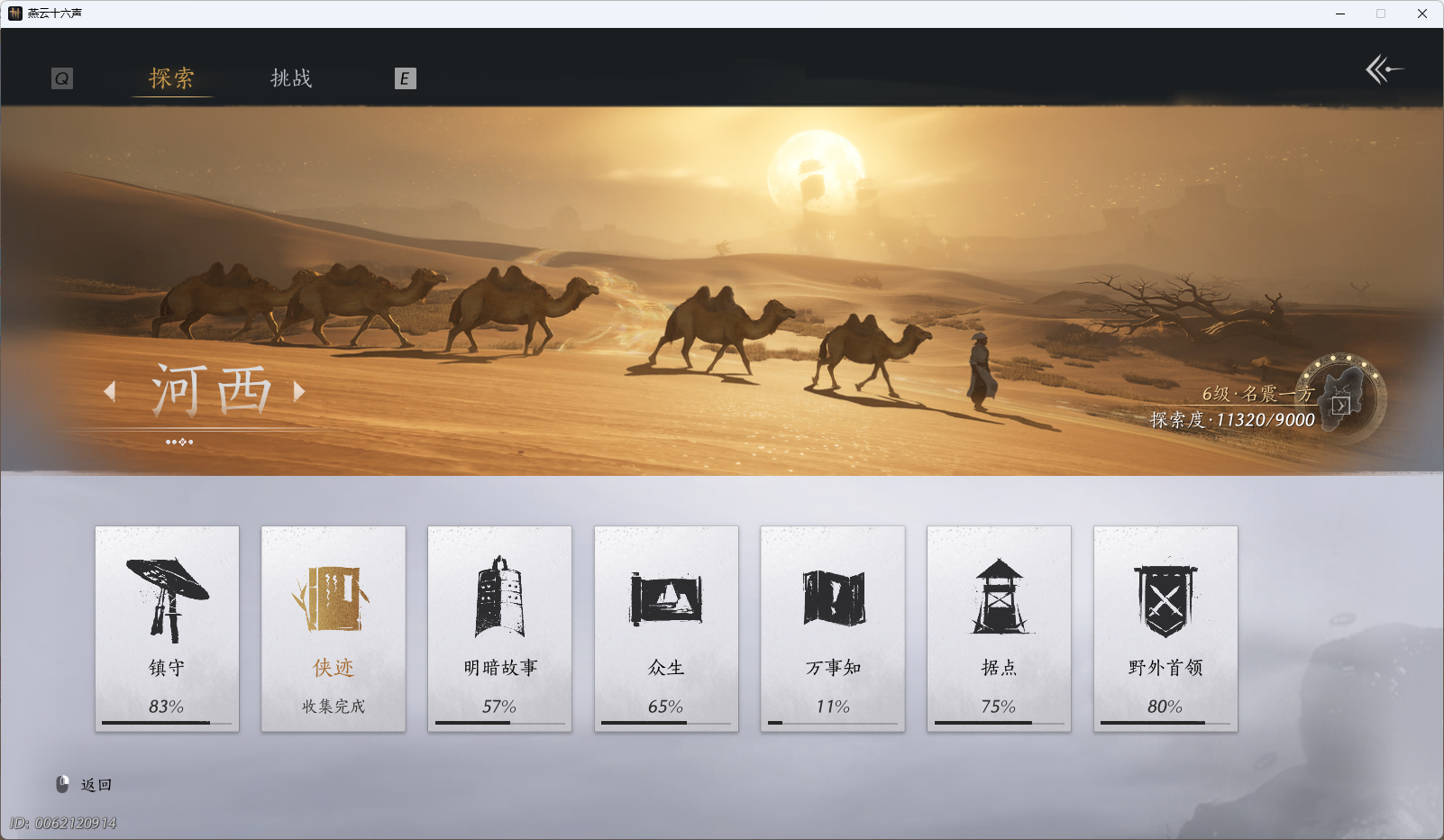 YYSWQ36231燕云十六声账号详情图39