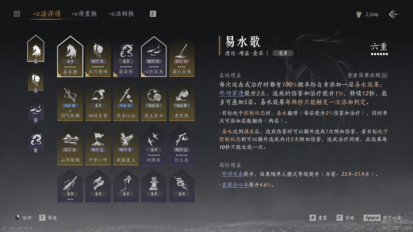 YYSWQ36233燕云十六声账号详情图5