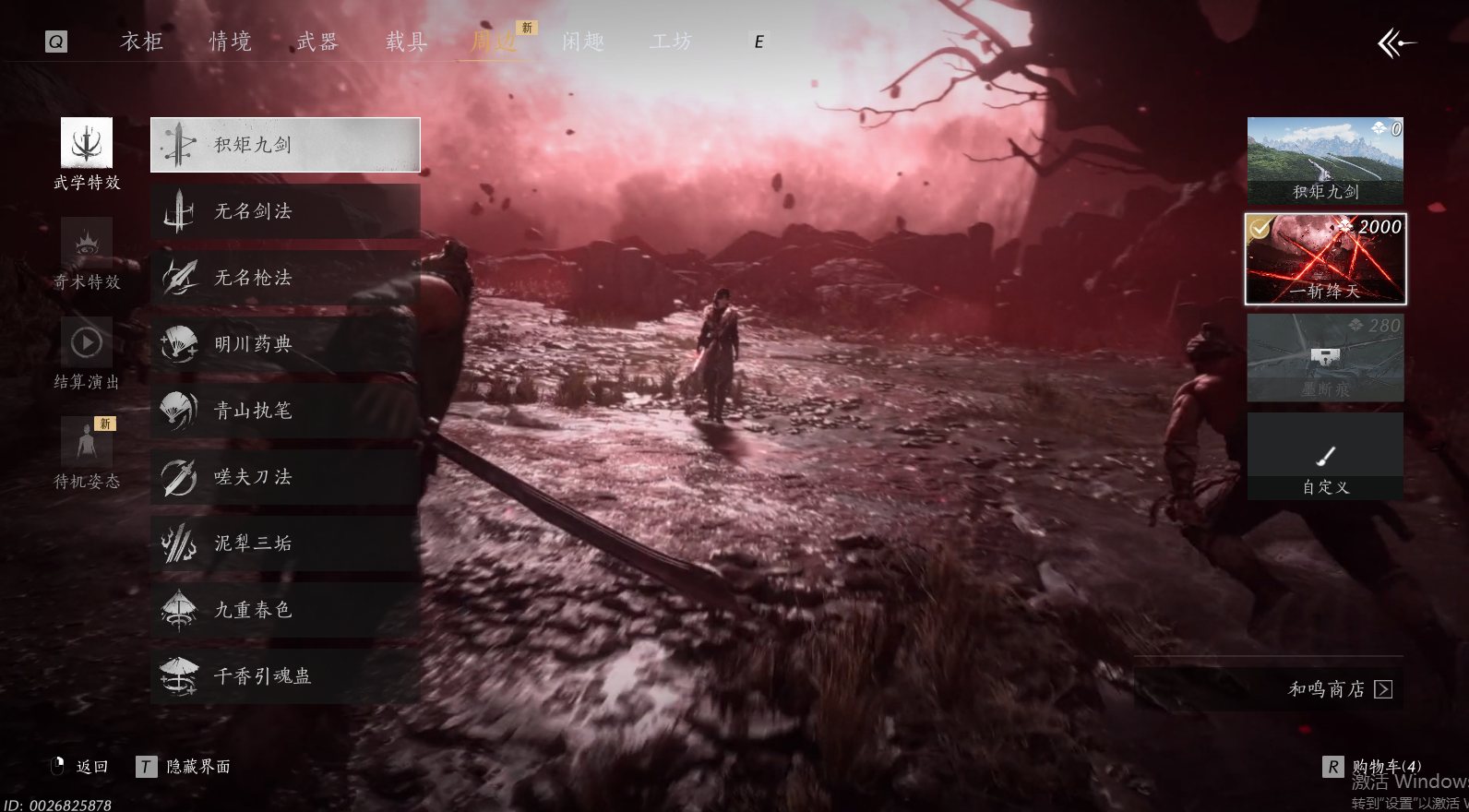 YYSWQ36233燕云十六声账号详情图16