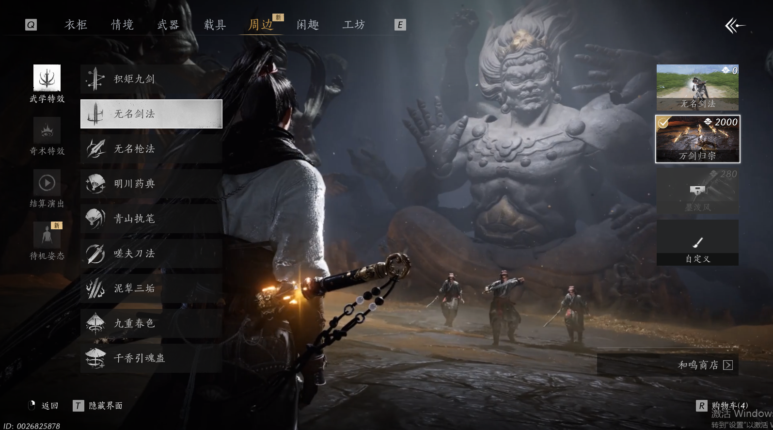 YYSWQ36233燕云十六声账号详情图17