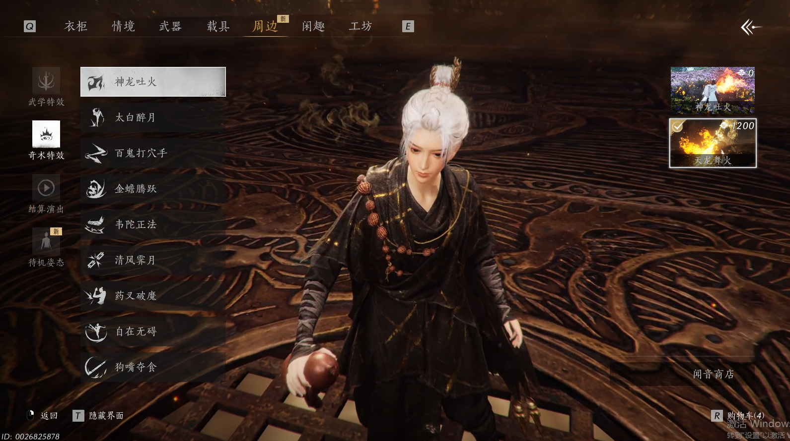 YYSWQ36233燕云十六声账号详情图20