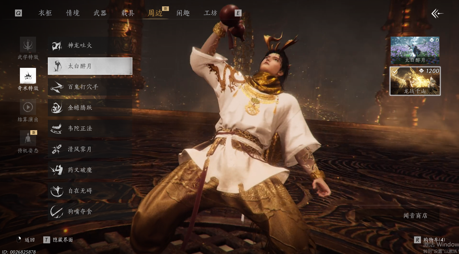 YYSWQ36233燕云十六声账号详情图21