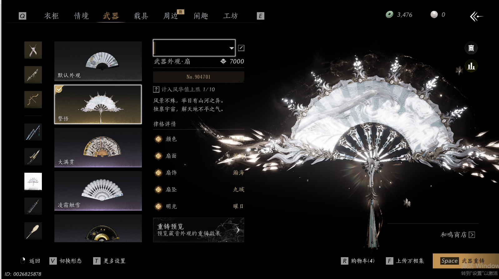 YYSWQ36233燕云十六声账号详情图24