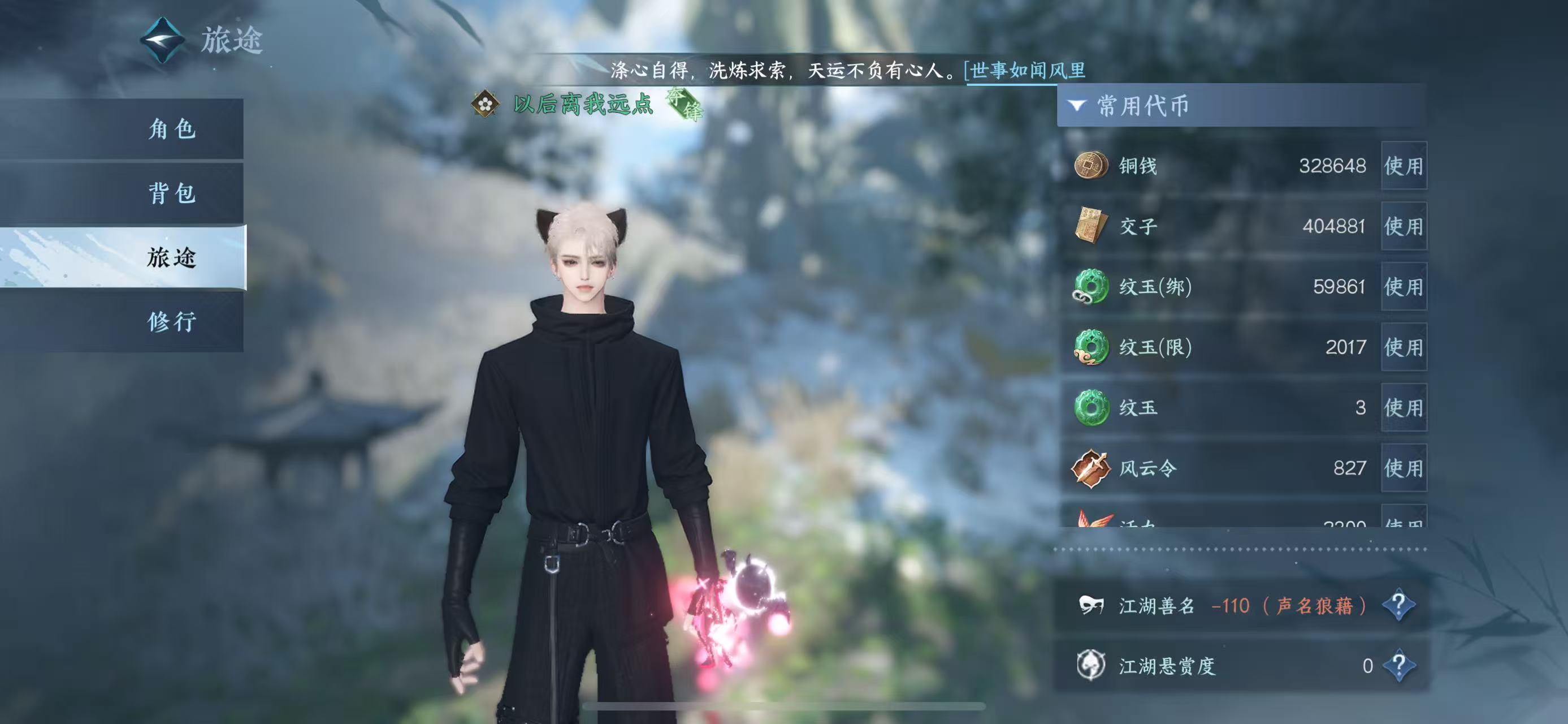 NSHWO329081逆水寒手游账号详情图7